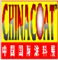 CHINACOAT 2014 - 19th China International Exhibition for Coatings, Printing Inks and Adhesives